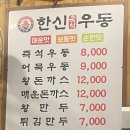 한신우동 가산점