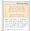 제78회 한국사능력검정시험 (심화)_24번~25번 _재미로 보는 한국사 _ [조선 선비]