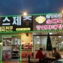 미스제주서귀포중문