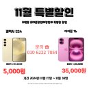 회원동220 | 마산휴대폰성지 회원동휴대폰/휴대폰할인매장 11월 15일 대박할인/S24/아이폰16
