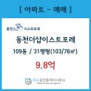 더샵동천이스트포레공인중개사사무소 이미지