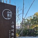 스테이화가 | [내돈내산] 부산여행 기장 숙소 추천 스테이화가 101호 숙박후기