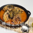 밥장군푸드 | 캠핑밀키트 추천 시래기 듬뿍 담긴 제천장군감자탕 뼈해장국 먹방 후기