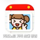초대어린이집 | 어린이집 필수 앱 키즈노트 가족 초대 방법 사용 후기