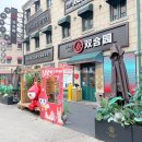 위드팝 | 여자 혼자 칭다오 - 은어항 셀프 스튜디오 포토위드 후기, 믹스몰 용가훠궈, 탑토이, 와우컬러, 드럭스토어