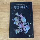 챠밍미용실 이미지