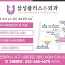 삼성플러스유모유수유클리닉