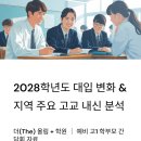 더올림학원 | 공지] 인천 남동구 논현동 예비 고1 학부모님 간담회 후기 | 7단지 후문 앞 농협건물 5층 더올림플러스학원