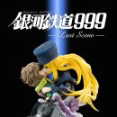 은하철도999 - 구미시 | 은하철도999
