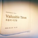 유용의 시간들 이미지