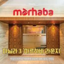 [필리핀 마닐라] 3터미널 '마르하바 라운지' 이용시간, 샤워실, 가격