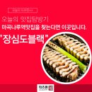 장생장어집 | 마곡나루역 근처 맛집 장어의 진수 장심도 블랙에서 경험한 오감만족의 미식여행