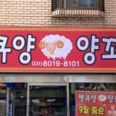 땡큐양양꼬치 네이버블로그