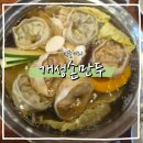 개성손만두요리 - 안산시 상록구 예술광장1로 52 | 개성손만두요리전문점 반반전골 솔직후기｜뜨끈한 국물 생각날 때 딱 좋은 맛집