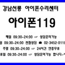 강남선릉아이폰수리센터아이폰119