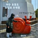 낭만느림보 | 동백꽃 시기. 1년 전에 쓴 엽서가 오늘 도착했다. 오동도 등대 느림보 우체통 1년만에 온 엽서 후기.