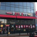 윤닭발&불막창 네이버블로그