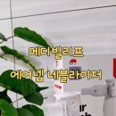 메디빌리프 이미지