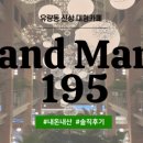 아마르라운지신정호수점