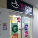 핫점핑 - 화성시 | 핫점핑