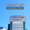 지리산칸호텔 이미지