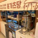 윤가츠당