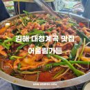 대청계곡부동산공인중개사사무소 | [김해 맛집]김해 대청계곡 애견동반 맛집 어울림가든