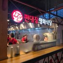 육세기 | 스타필드 고양 맛집 편대장영화식당 제육쌈정식 내돈내산 솔직 후기 (feat. 16000원으로 즐긴 푸짐한 한...