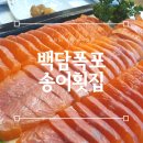 백담폭포횟집 이미지