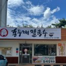 옥계북로1길-1 이미지