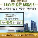 미사아침공인중개사사무소 이미지