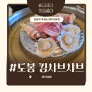 라이스볼쌍문점 | 쌍문동맛집 찾는다면 킹샤브샤브 수유태국음식점 느낌 제대로 나는 태국식 샤브 후기