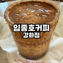 송해면-2 | 임종호커피 강화도 로스터리 카페 내돈내산 후기