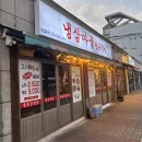 냉삼마을 정육식당 | 복고풍 냉삼 맛집 발견 👀 [냉삼마을 정육식당 작동점]