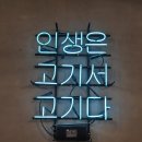 조천고깃간 | 제주 조천 맛집 “조천 고깃간” – 현지인이 추천하는 찐 고기집 후기