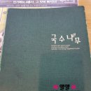 국수나무 금산점