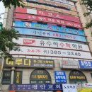유수하수학학원승승교육 | [학원 셔틀 정보] 평촌 유수하 수학학원