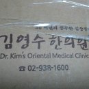 김영수한의원 이미지