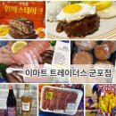 이마트트레이더스(군포점)홀세일 이미지