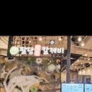 팔당원조칼제비 스타필드 안성점