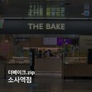 더베이크소사역점