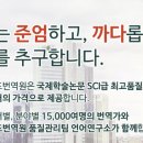 체코어와 러시아어 동시 번역 가성비 최고의 월드번역원 후기