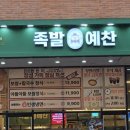 냠냠족발&보쌈 하남미사점 | 미사점심맛집 족발예찬하남미사점 보쌈+칼국수정식(feat.셀프김치전)