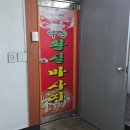 GS25 화곡제일점 | 화곡역마사지 약손황실｜신월동 건식 스포츠마사지 리얼 후기