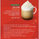 코코모바일 | [맛집] 스타벅스 서대전네거리점 신메뉴 솔직후기 / 코코말차
