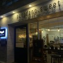 퐁당스윗