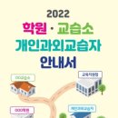 개인과외교습소 미디어이슈