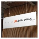 투혼길라잡이 인성교육관 이미지