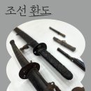 [대전시립박물관] “조선의 도(刀)를 아십니까” - 여섯 번째 박물관 속 작은 전시 ‘조선 환도’- 이미지