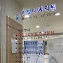 한빛내과의원 이미지